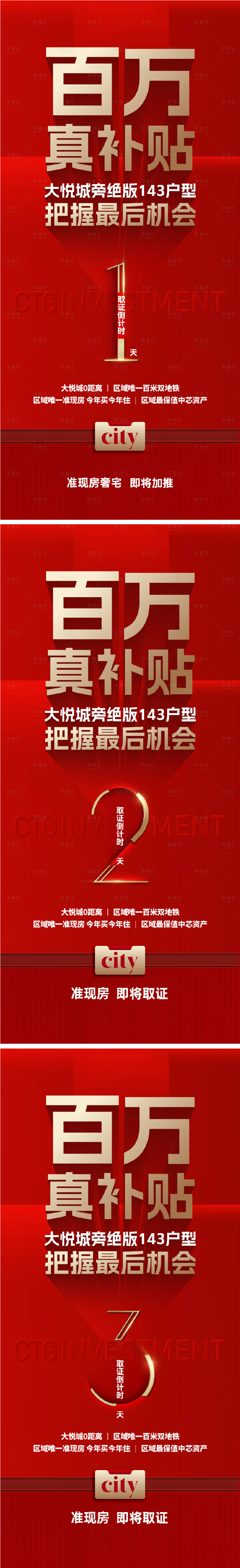 源文件下载【享设计】搜索编号：71970036693365728【促销倒计时系列海报】