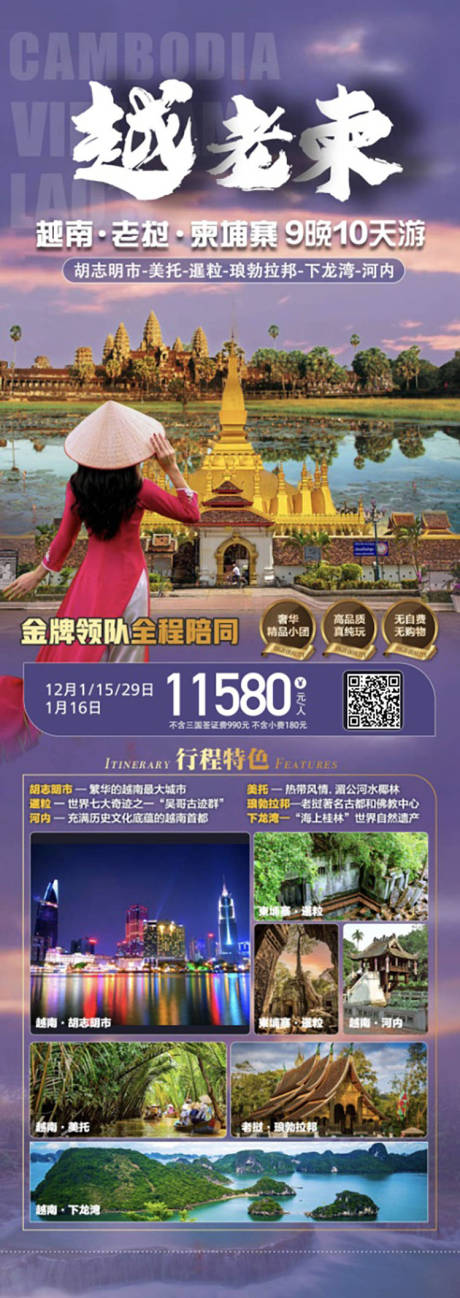 源文件下载【享设计】搜索编号：86580036874641417【越南老挝柬埔寨旅游海报】