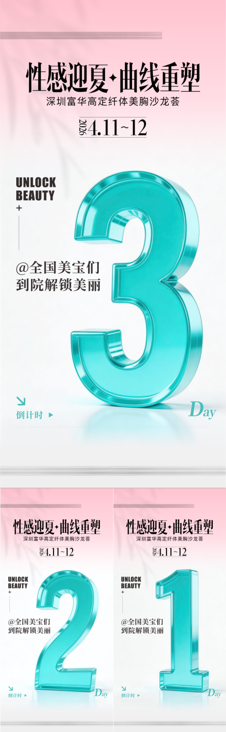 源文件下载【享设计】搜索编号：61290036798748083【倒计时】