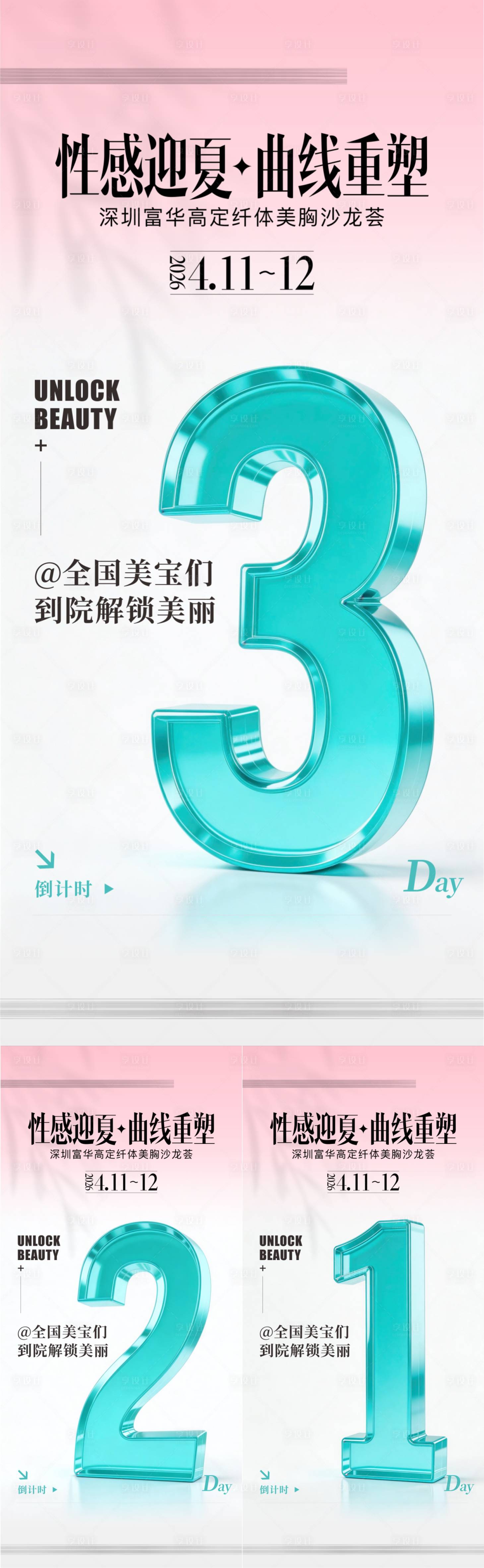 源文件下载【享设计】搜索编号：61290036798748083【倒计时】