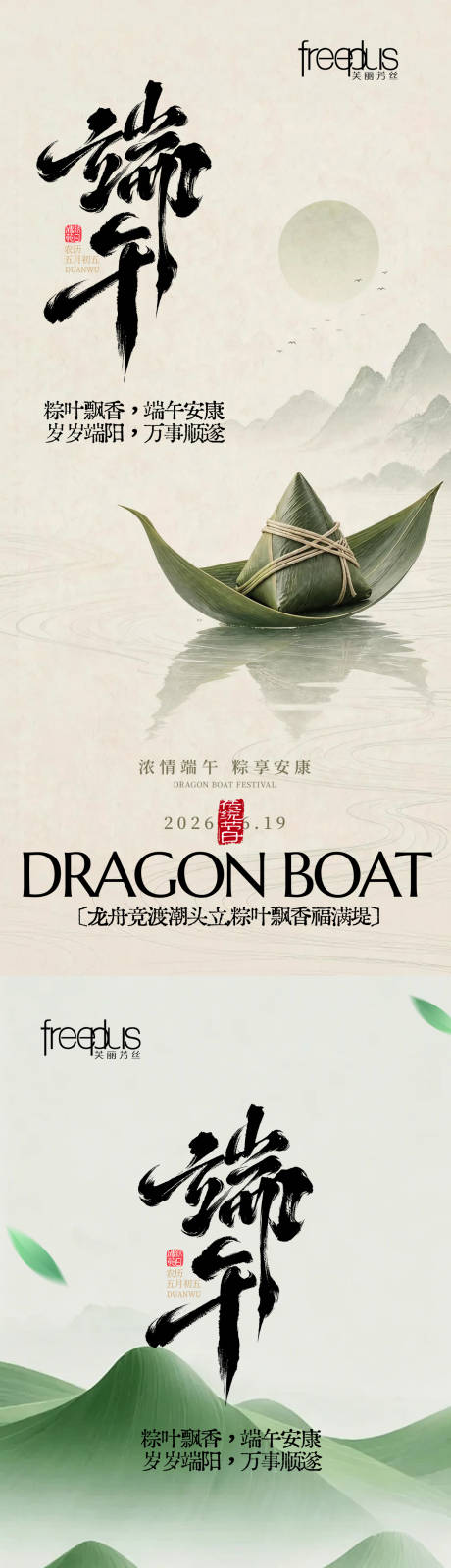 源文件下载【享设计】搜索编号：13780036998136564【端午节海报节气海报节气 】