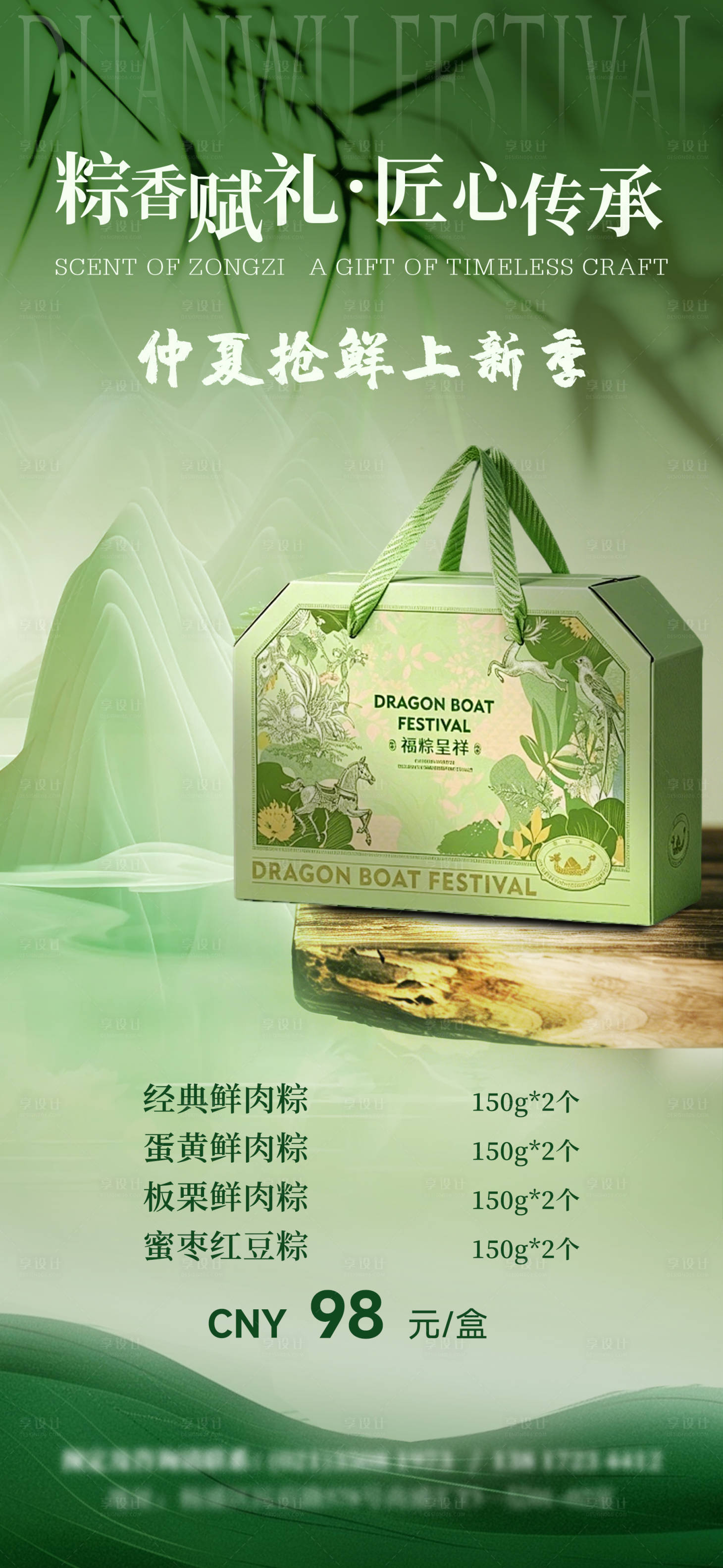 源文件下载【享设计】搜索编号：90300036819764319【端午节粽子海报】