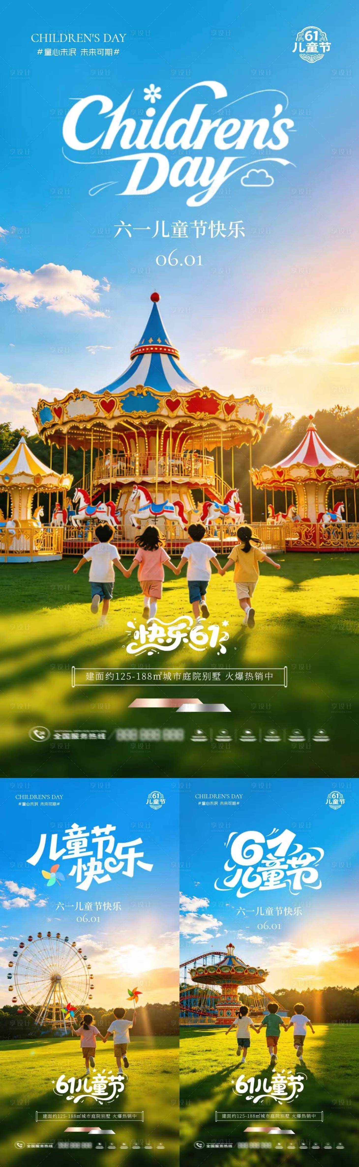 源文件下载【享设计】搜索编号：46720036878544625【地产六一儿童节游乐园宣传海报】