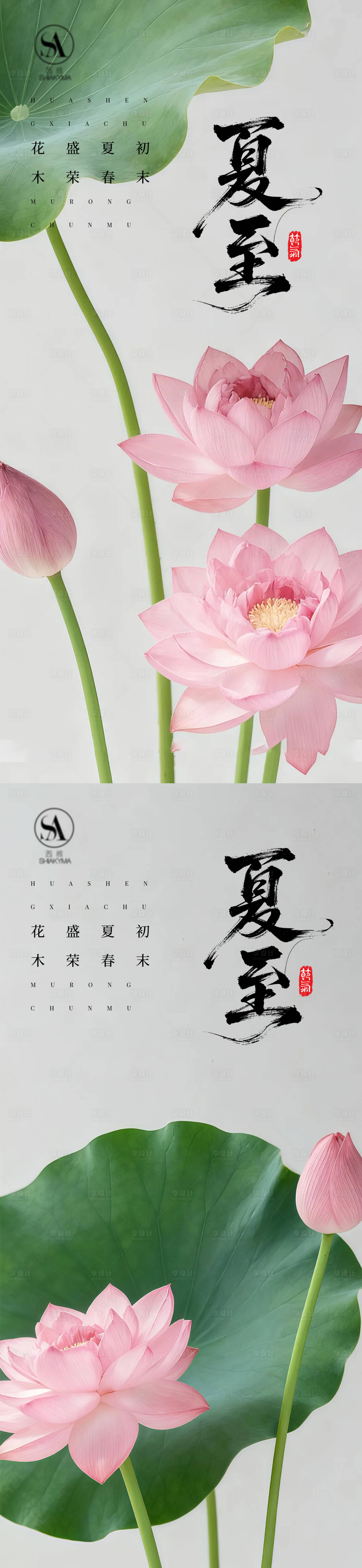 源文件下载【享设计】搜索编号：95310036777749807【夏至节气海报】