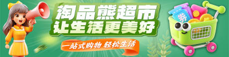 源文件下载【享设计】搜索编号：11750037100159685【三连图超市商超】