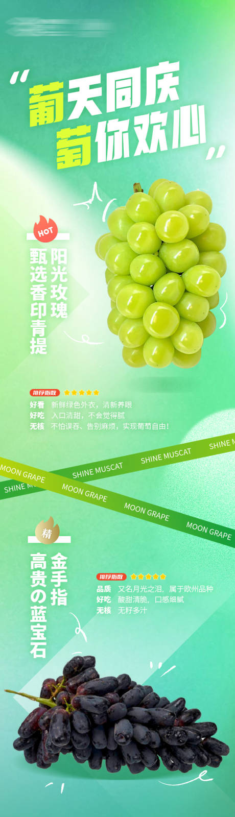 源文件下载【享设计】搜索编号：70250036758898717【水果葡萄阳光玫瑰青提电商海报详情页】