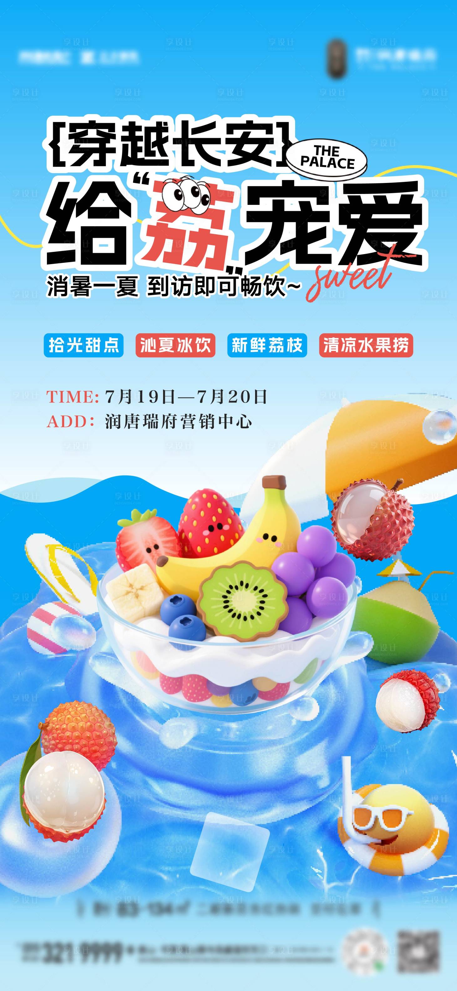 源文件下载【享设计】搜索编号：98040036806526880【水果捞活动】