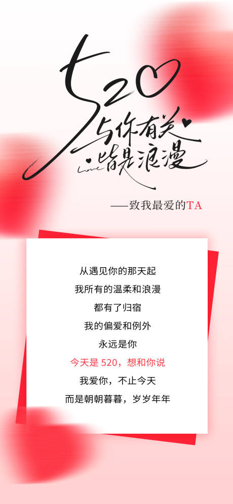 源文件下载【享设计】搜索编号：40350036740452303【520告白海报】