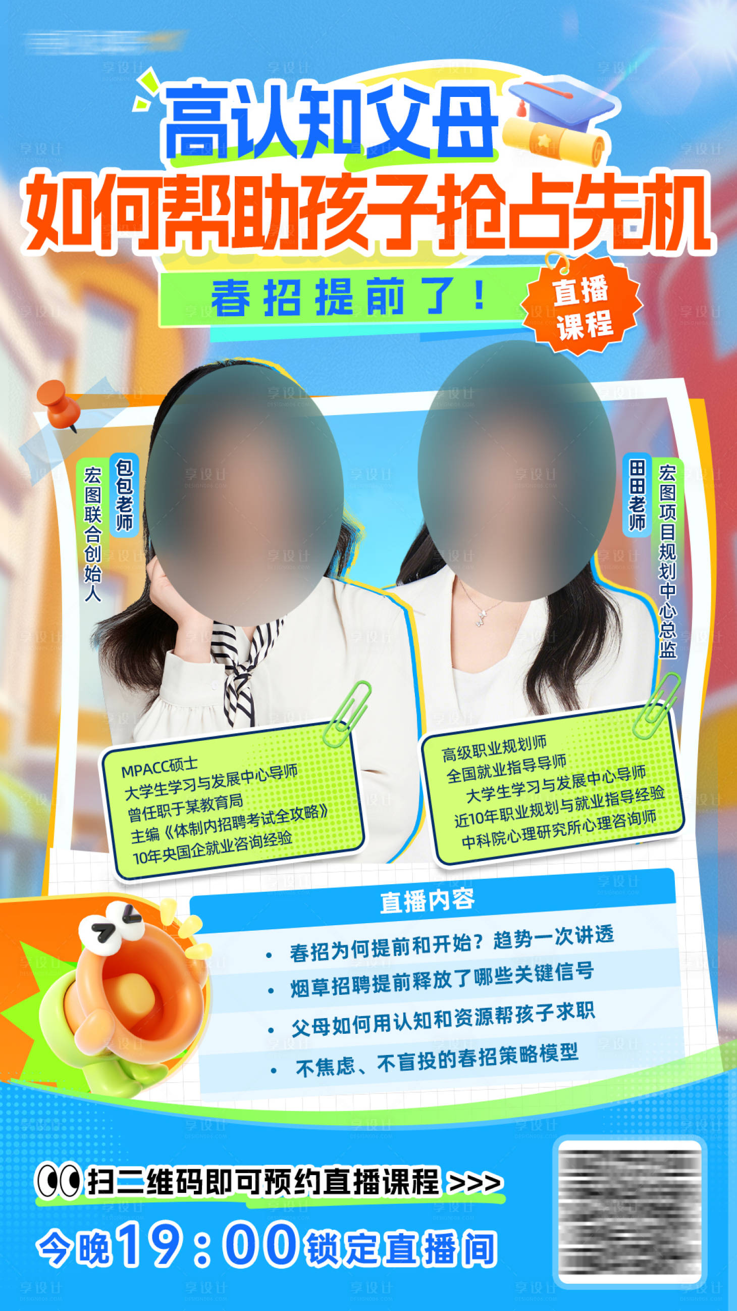 源文件下载【享设计】搜索编号：52550036691417536【央国企销讲人物直播海报】