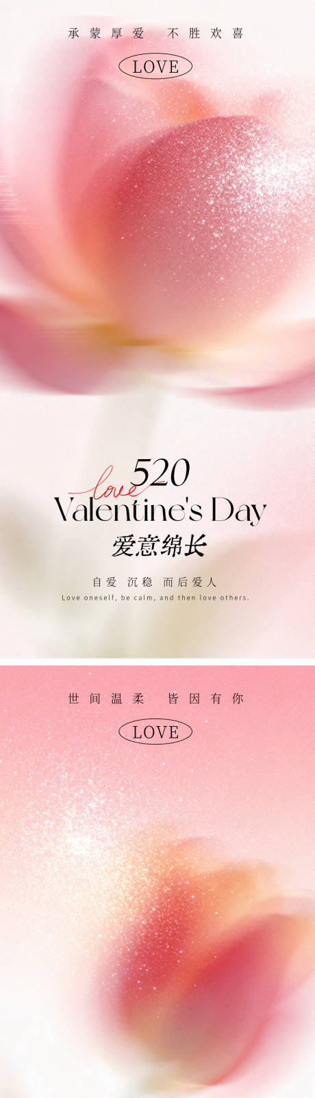 源文件下载【享设计】搜索编号：52230036803612927【520情人节海报】