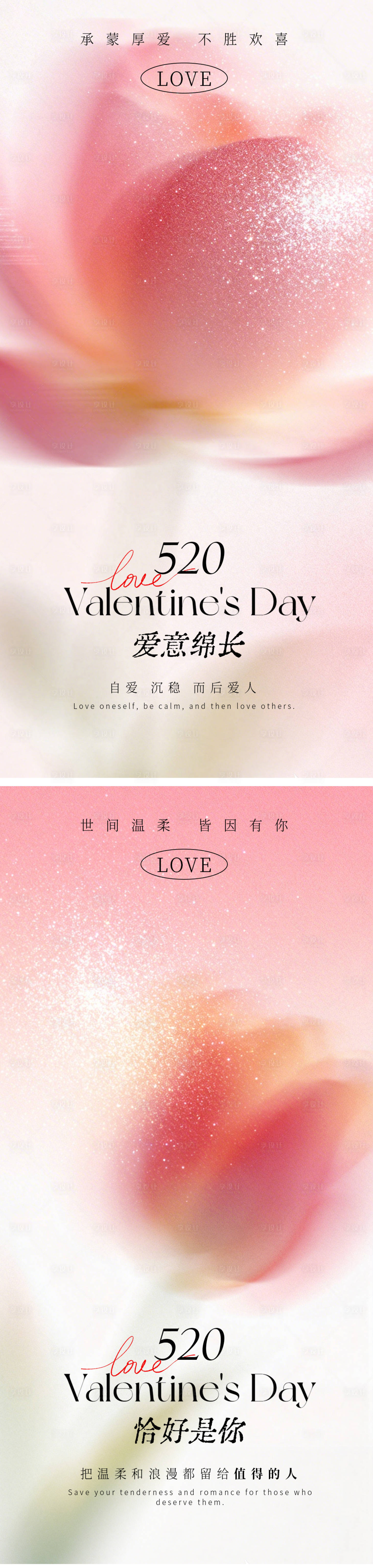 源文件下载【享设计】搜索编号：52230036803612927【520情人节海报】