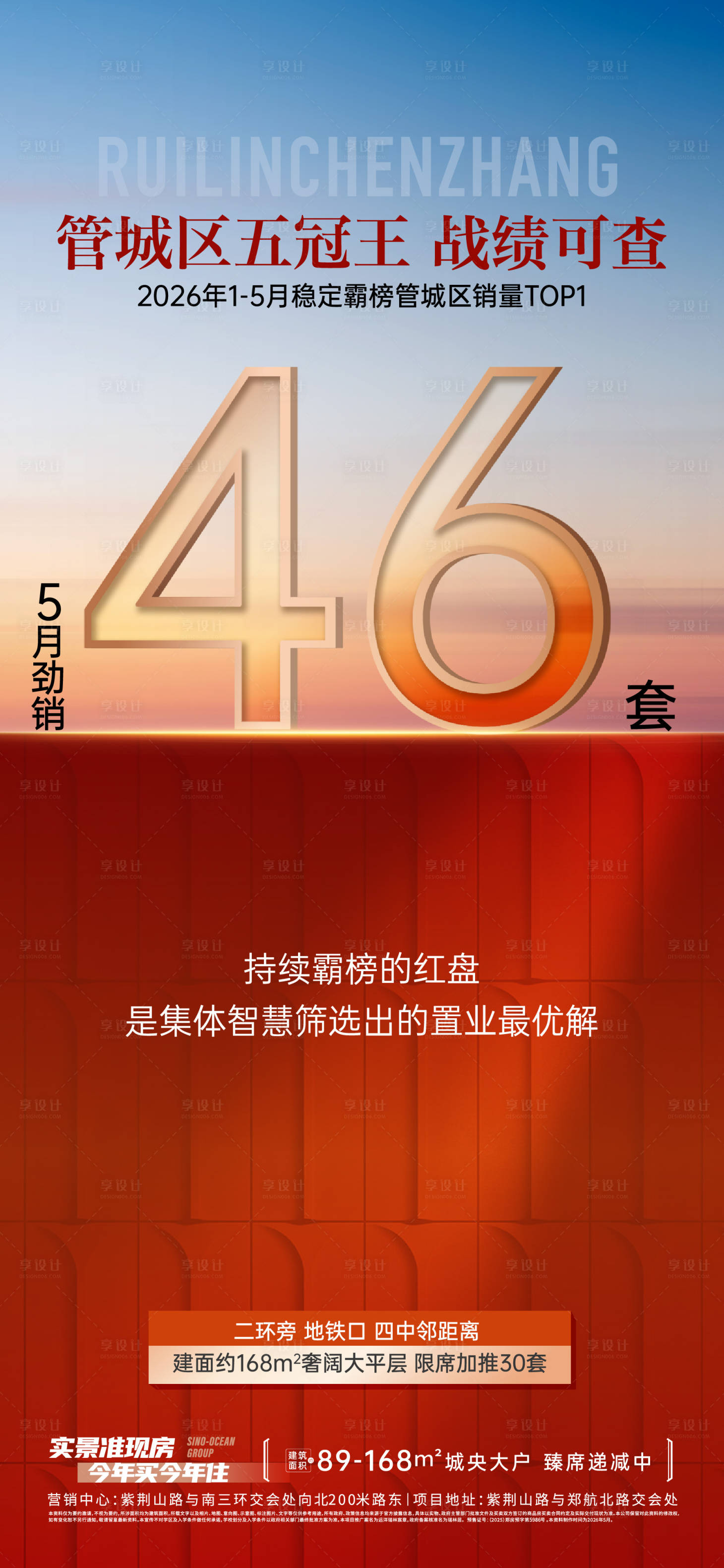 源文件下载【享设计】搜索编号：21030037110369710【热销海报】
