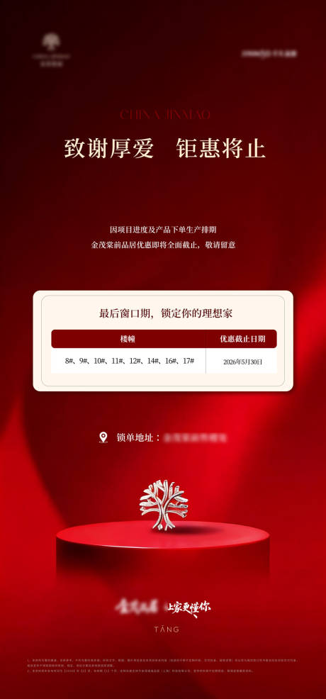 源文件下载【享设计】搜索编号：41140037036134501【优惠福利地产家居海报】