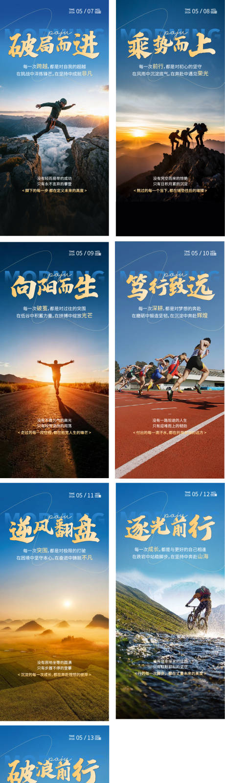 源文件下载【享设计】搜索编号：65570036708046012【早安分享日签励志系列海报】