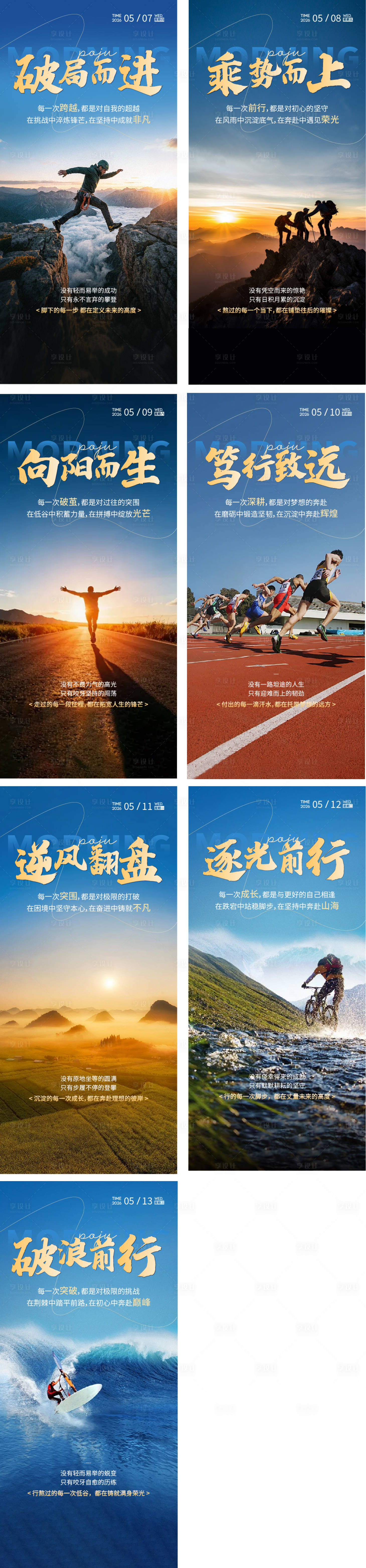 源文件下载【享设计】搜索编号：65570036708046012【早安分享日签励志系列海报】
