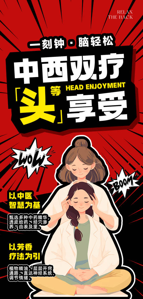 源文件下载【享设计】搜索编号：16950036680321469【头疗养护海报】