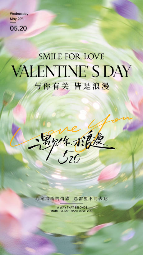 源文件下载【享设计】搜索编号：17020036769087045【520情人告白季活动海报】