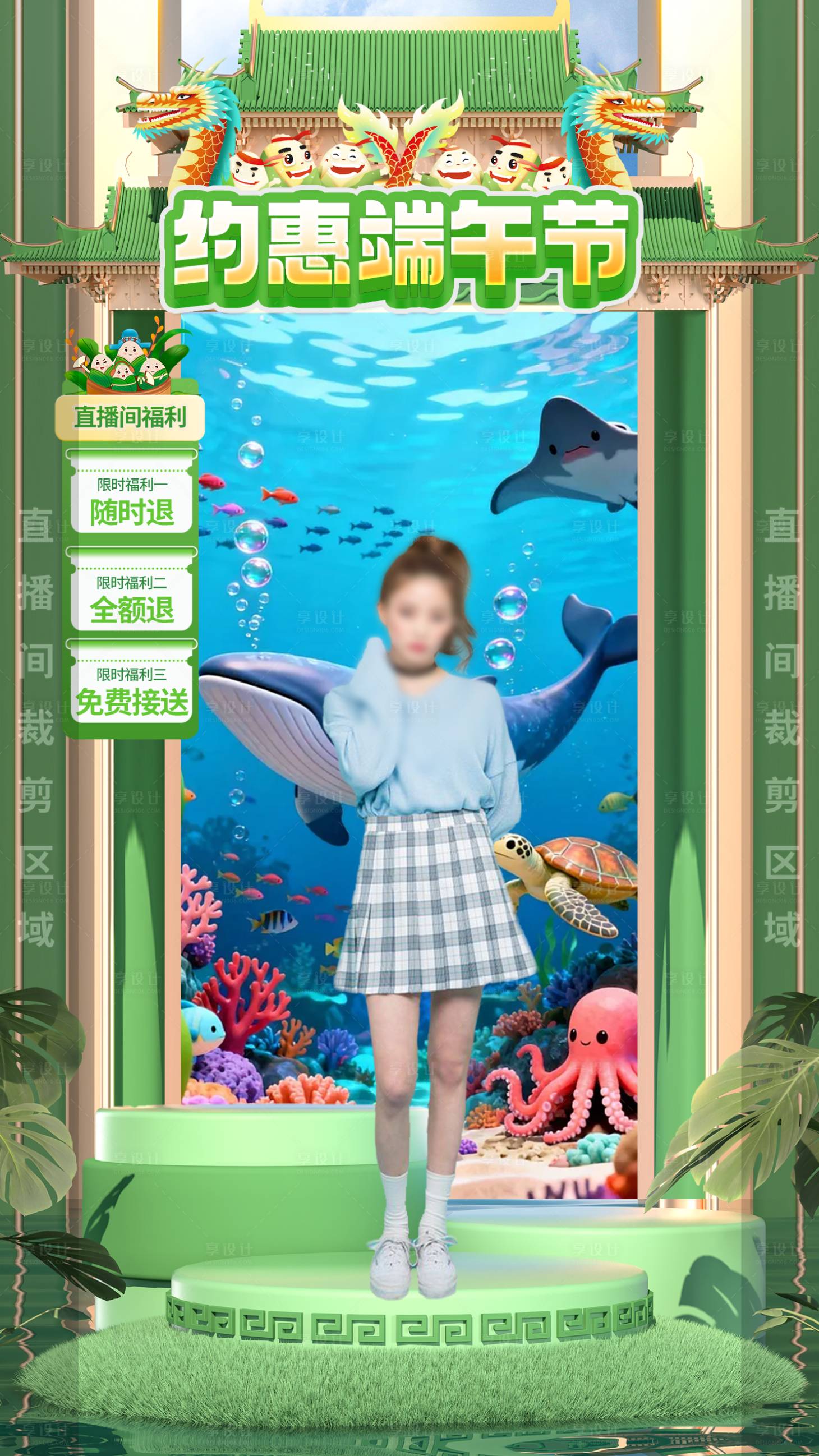源文件下载【享设计】搜索编号：32260036688217695【约惠端午】