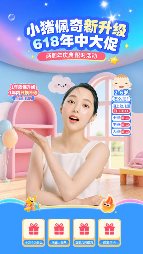 源文件下载【享设计】搜索编号：40570037050988545【儿童用品直播间】