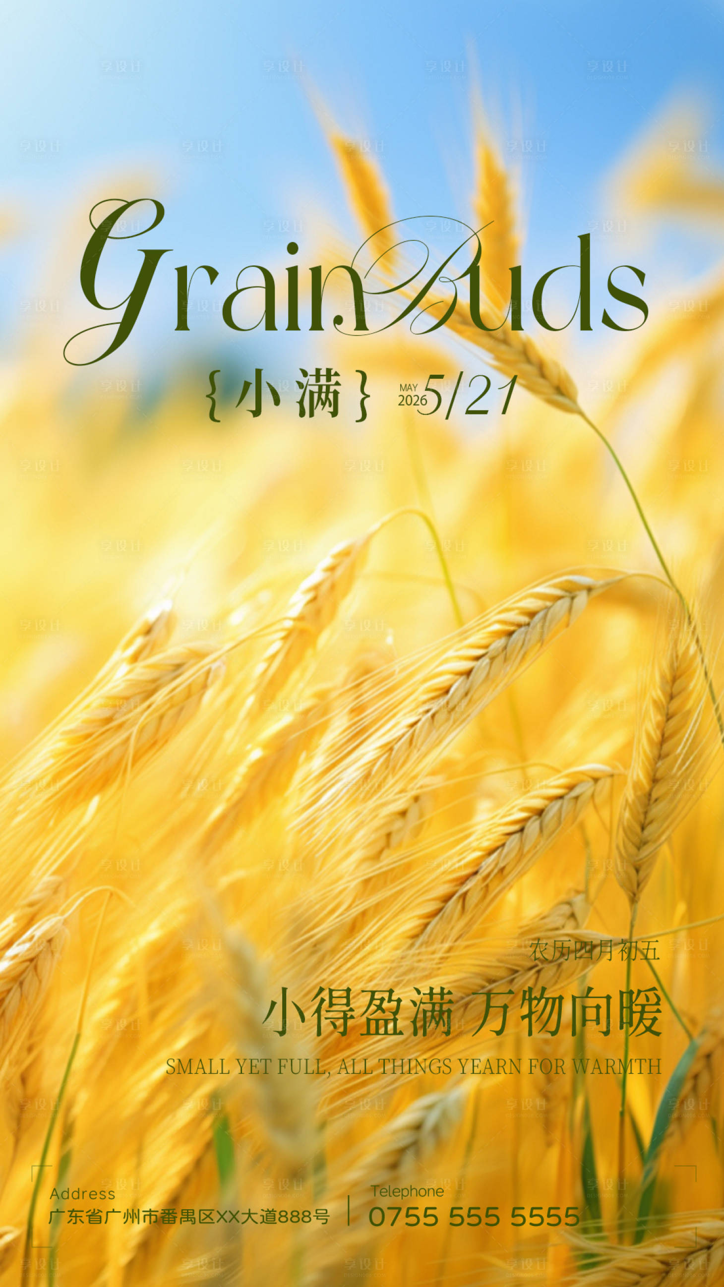 源文件下载【享设计】搜索编号：61230036747621513【小满节气海报】