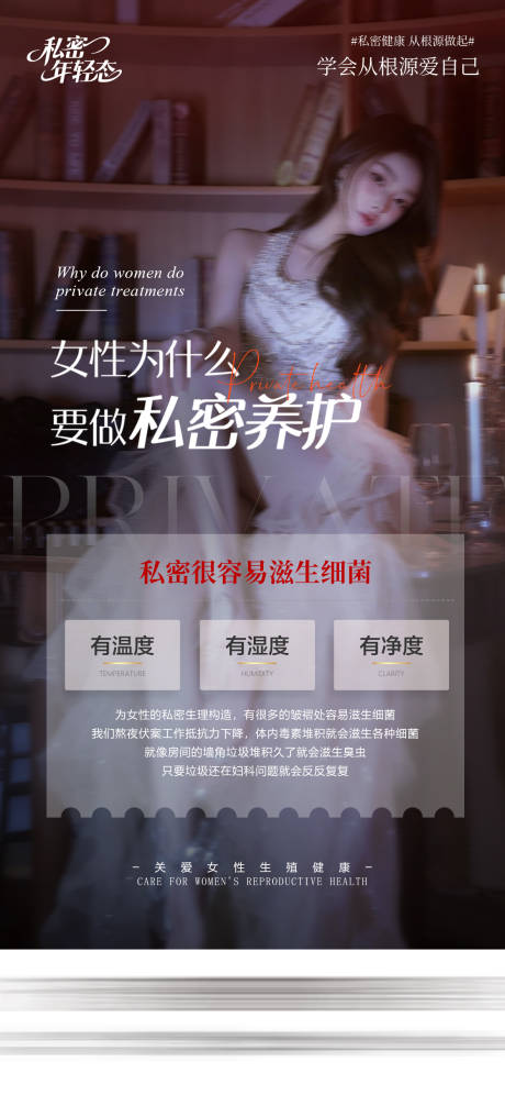 源文件下载【享设计】搜索编号：12360036651844214【医美私密海报】