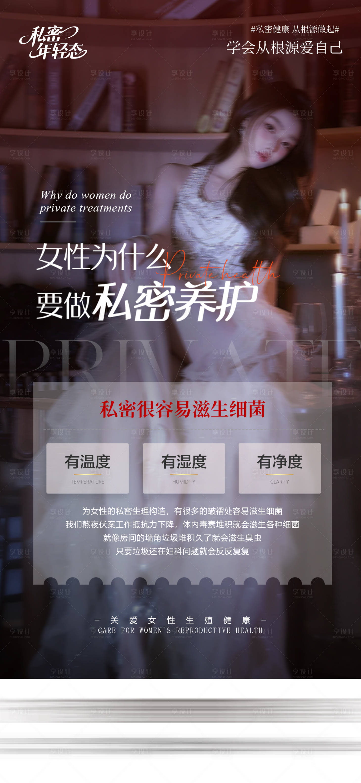 源文件下载【享设计】搜索编号：12360036651844214【医美私密海报】