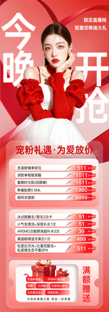 源文件下载【享设计】搜索编号：90810037052059390【直播海报】