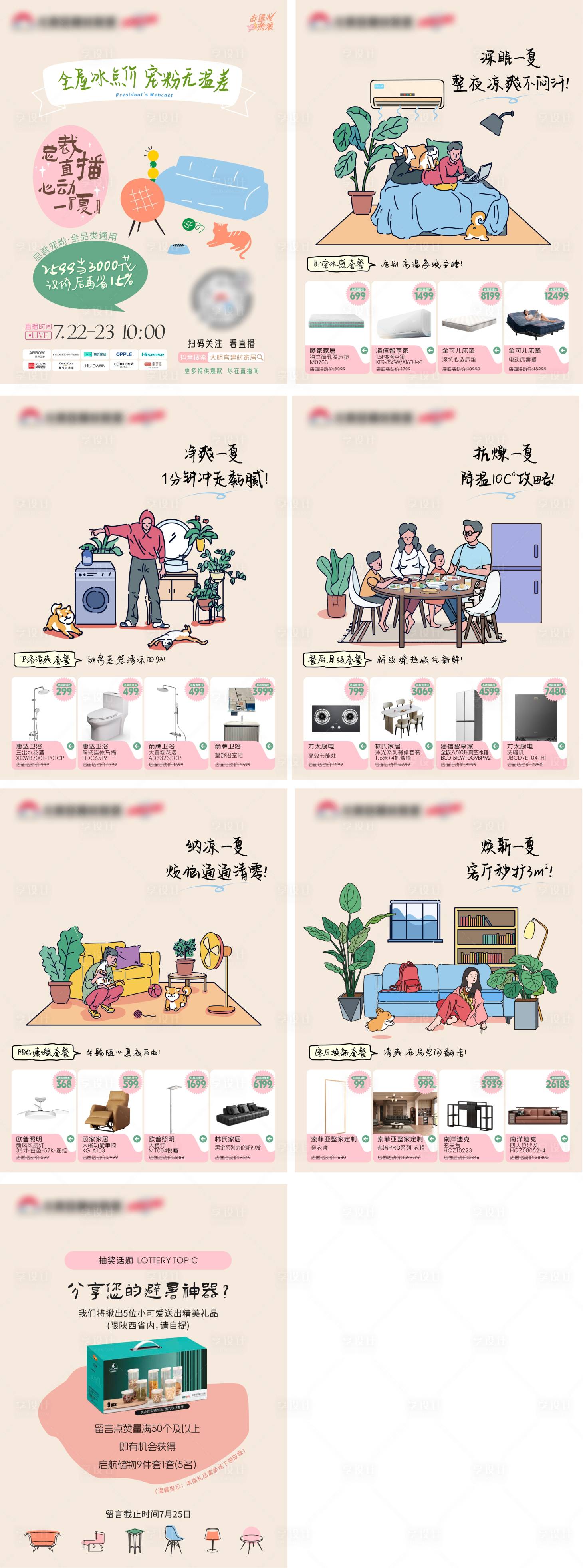 源文件下载【享设计】搜索编号：68070036711043155【小红书家居卖场活动系列海报】