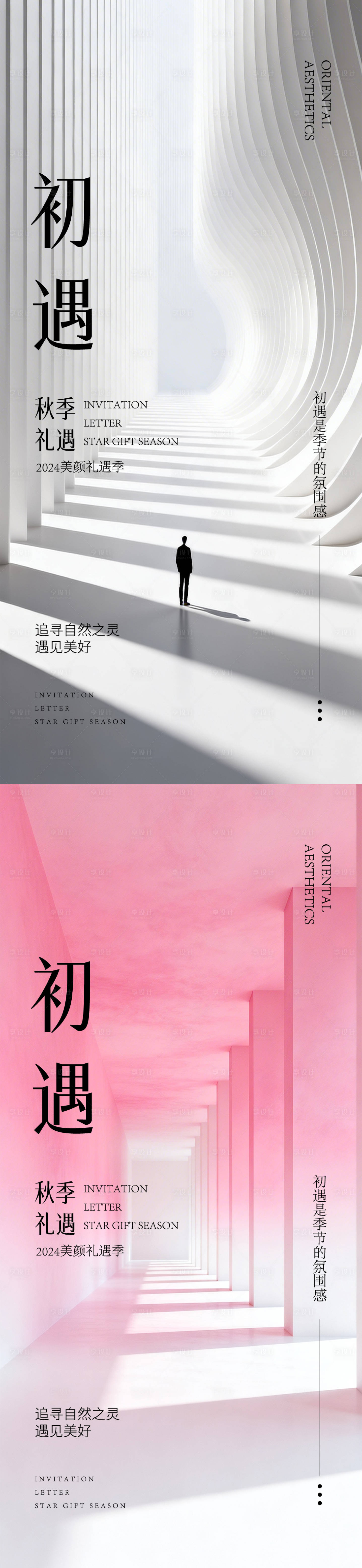源文件下载【享设计】搜索编号：38030036833593342【医美邀请函】