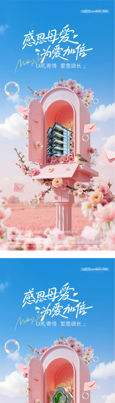 源文件下载【享设计】搜索编号：39070036725876232【地产母亲节海派系海报】