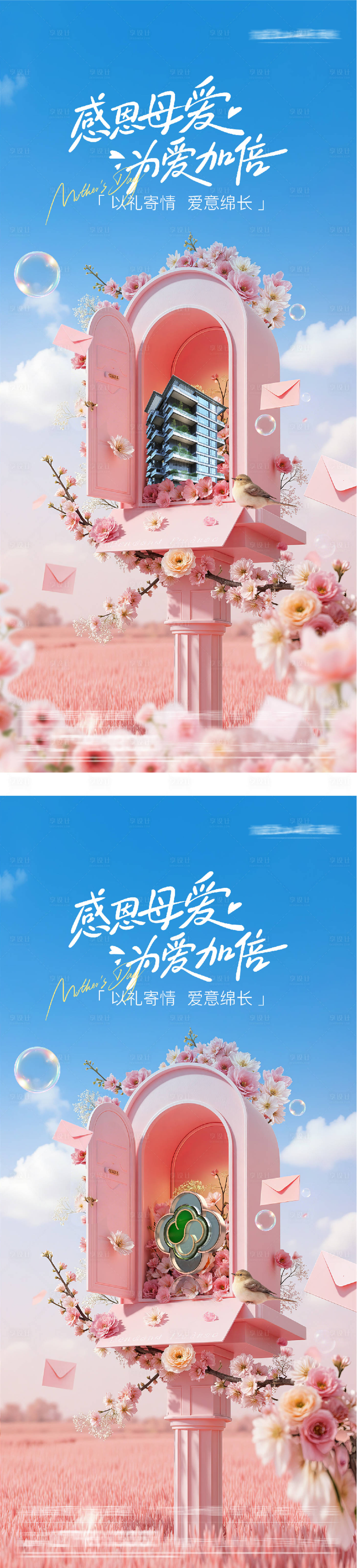 源文件下载【享设计】搜索编号：39070036725876232【地产母亲节海派系海报】