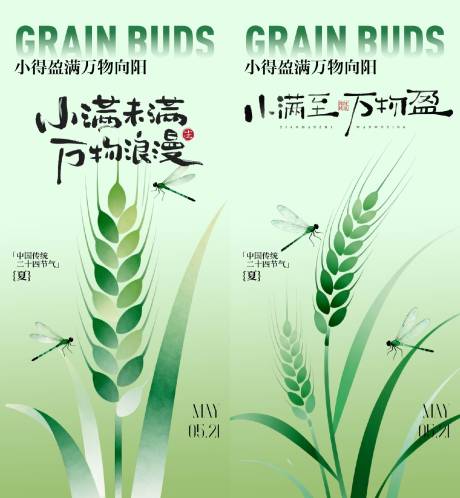 源文件下载【享设计】搜索编号：94860036655684219【小满节气海报】