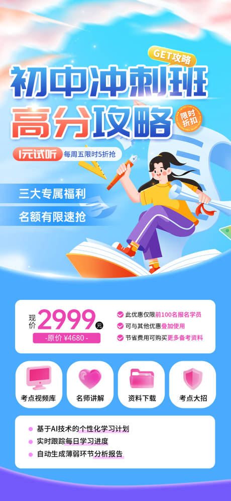 源文件下载【享设计】搜索编号：19800036921767636【教育课程升学课程海报】