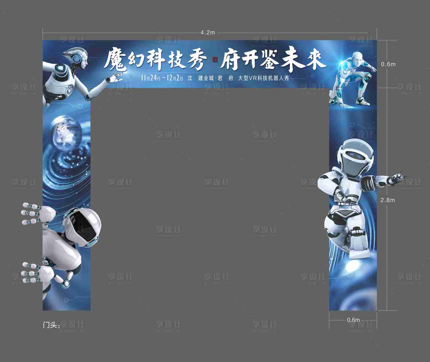 源文件下载【享设计】搜索编号：29590036847465497【AI科技门头拱门异形门机器人龙门架】