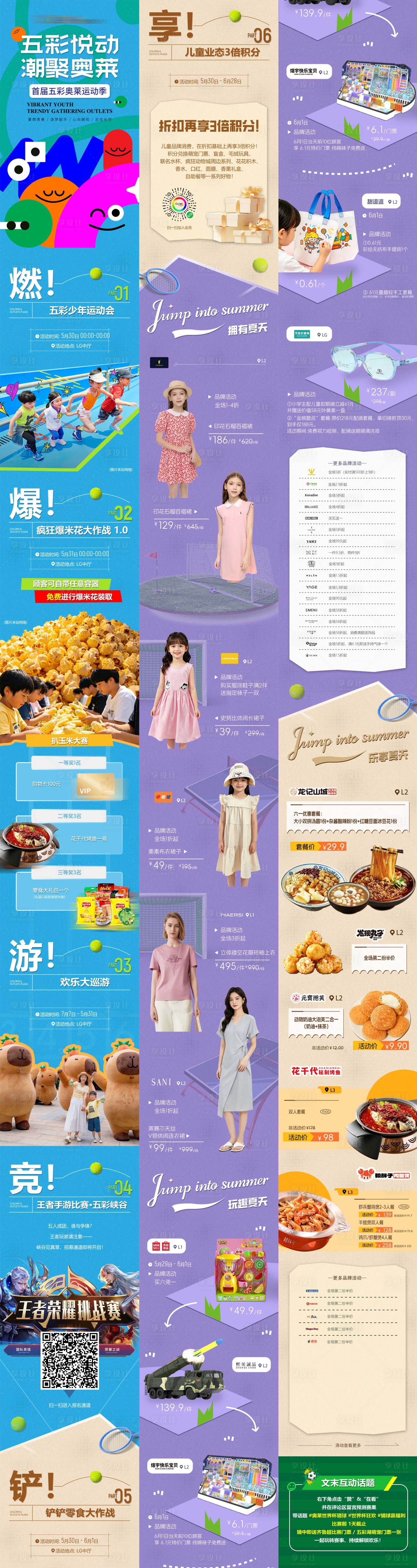 源文件下载【享设计】搜索编号：16040037070121502【商场六一活动公众号长图】
