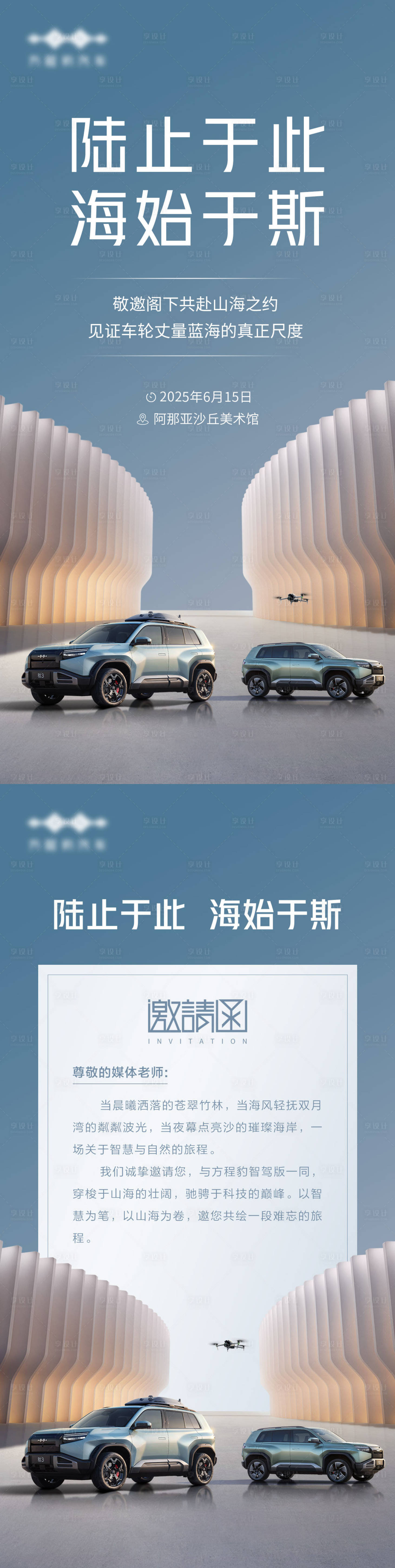 源文件下载【享设计】搜索编号：81650036702479179【邀请函】