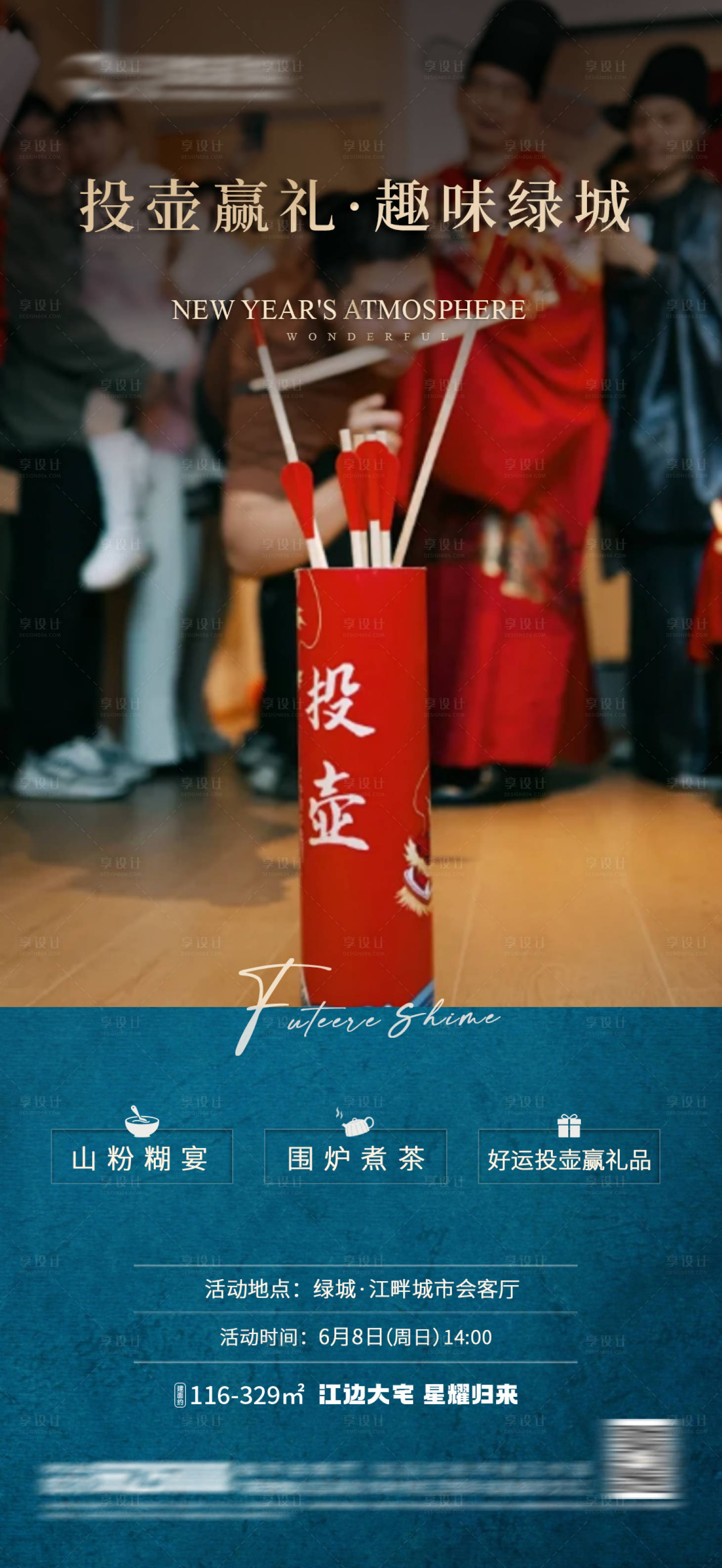源文件下载【享设计】搜索编号：58370036873773557【节日活动引流策划地产房地产 】