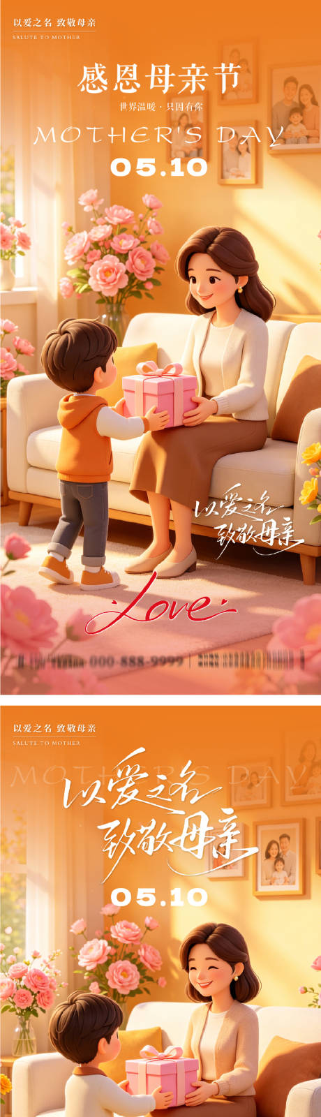 源文件下载【享设计】搜索编号：19190036723649908【母亲节节日系列海报】