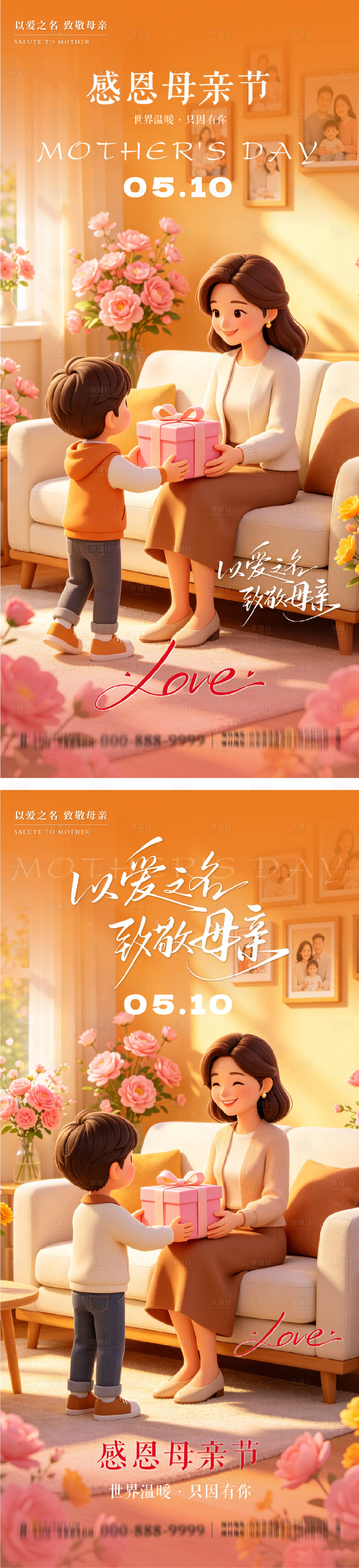 源文件下载【享设计】搜索编号：19190036723649908【母亲节节日系列海报】