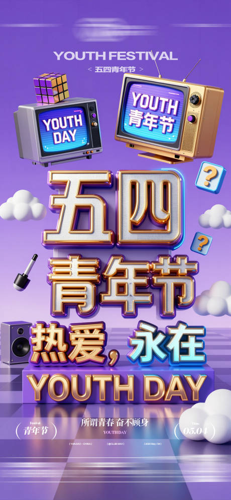 源文件下载【享设计】搜索编号：93460036650683010【酒吧五四青年节海报】