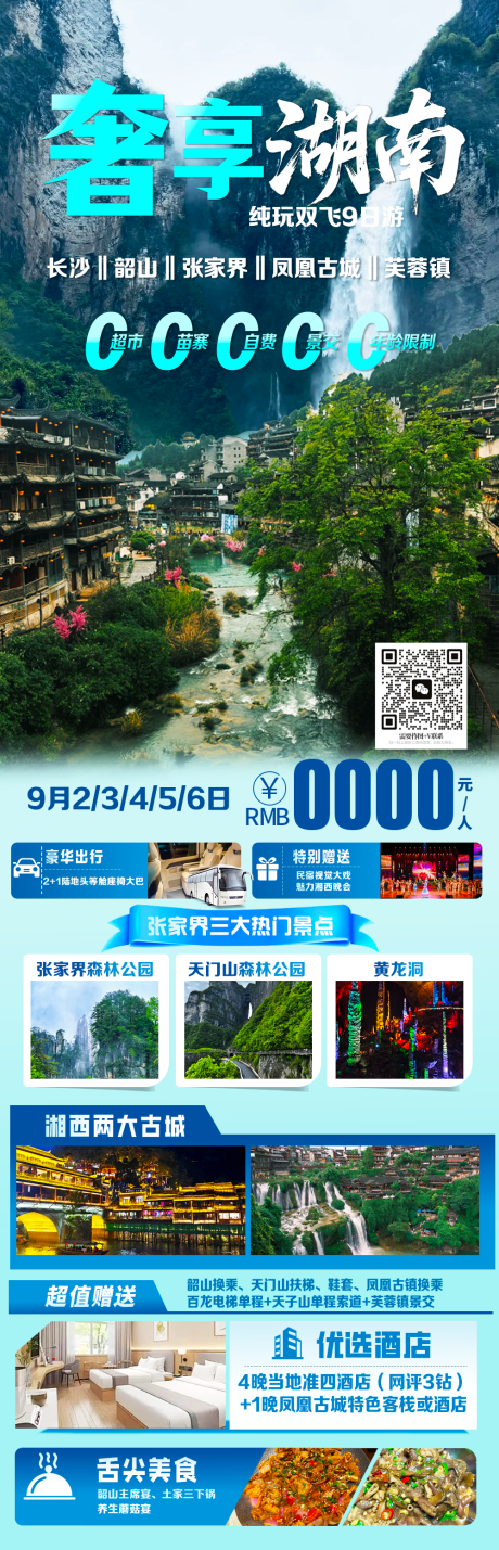 源文件下载【享设计】搜索编号：16860037097289615【湖南海报】