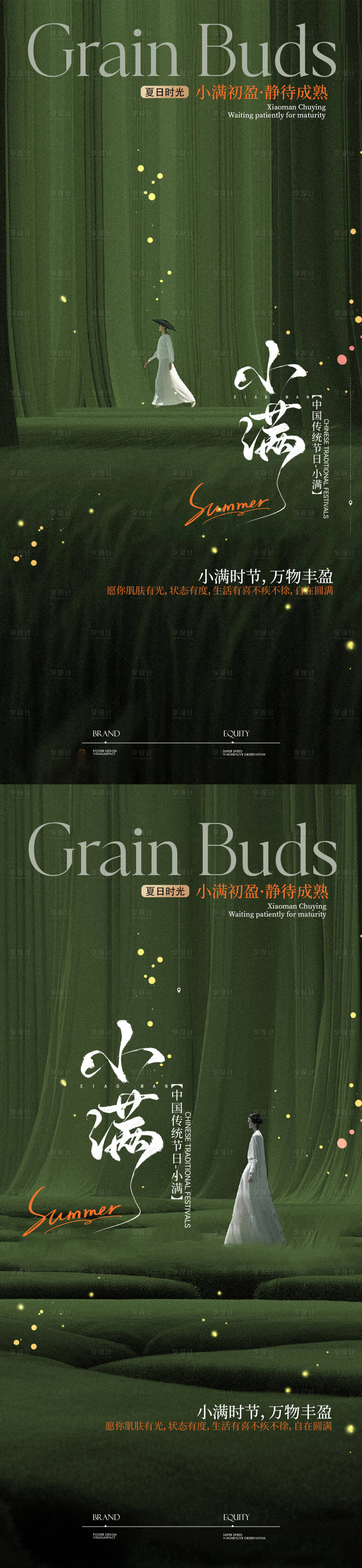 源文件下载【享设计】搜索编号：95290036822672861【小满海报国风】