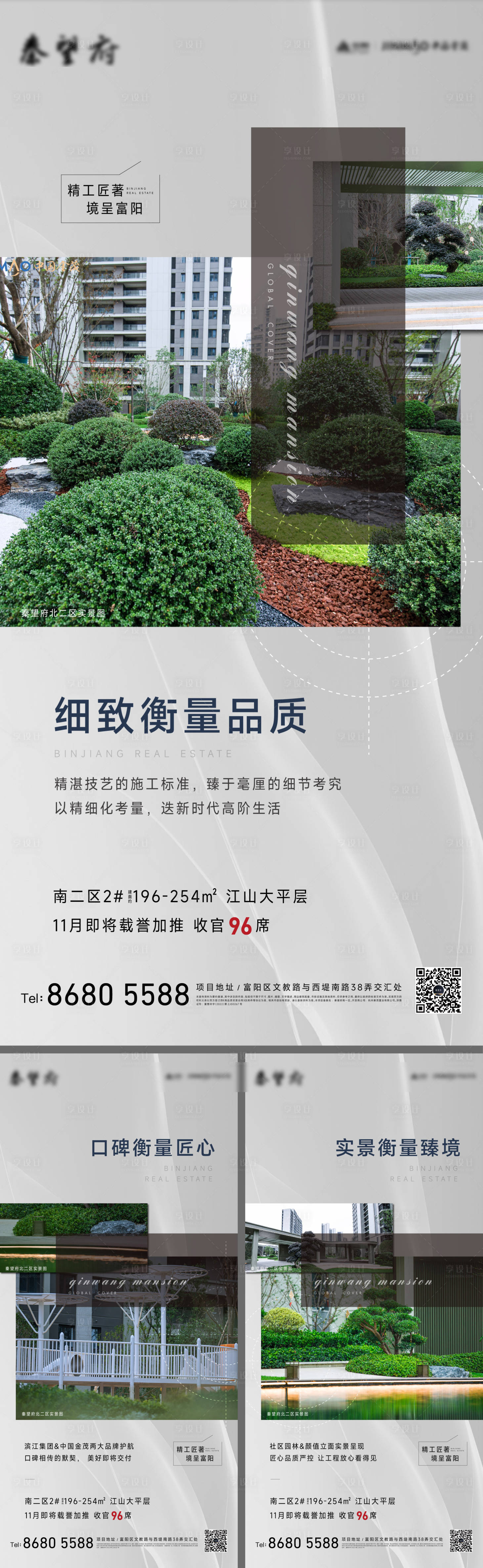 源文件下载【享设计】搜索编号：49890036789543943【地产景观价值点系列海报】