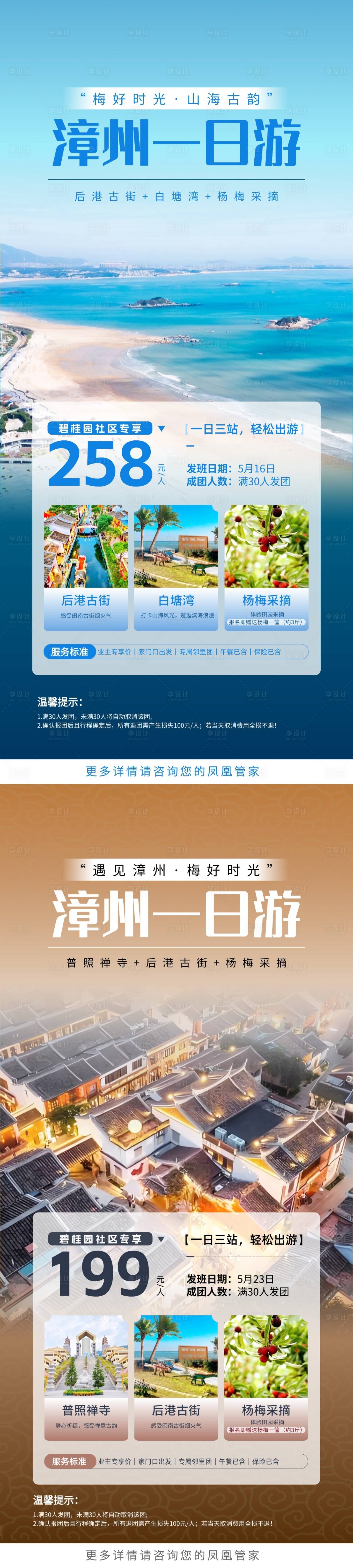 源文件下载【享设计】搜索编号：95760036750119257【漳州一日游海报】