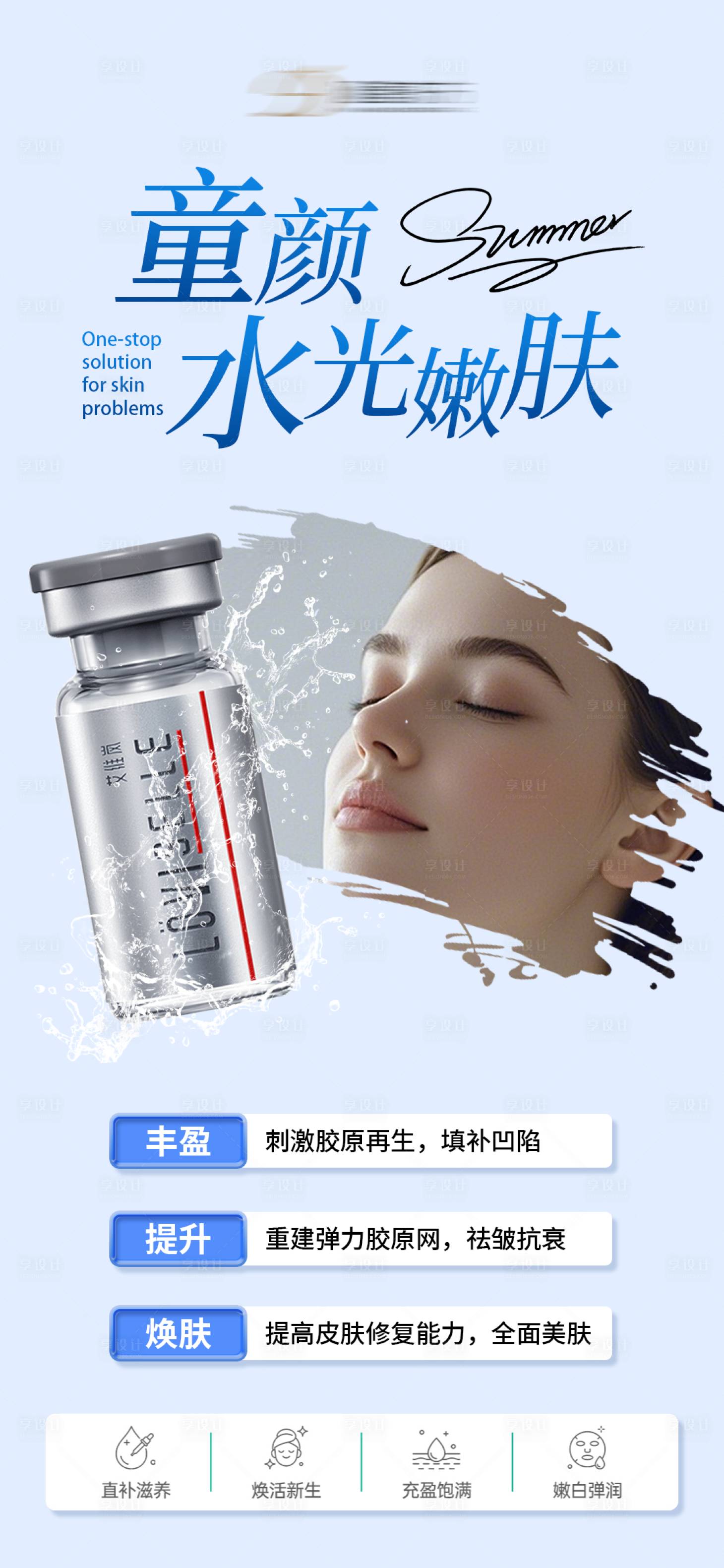 源文件下载【享设计】搜索编号：34100036791643313【医美产品海报】
