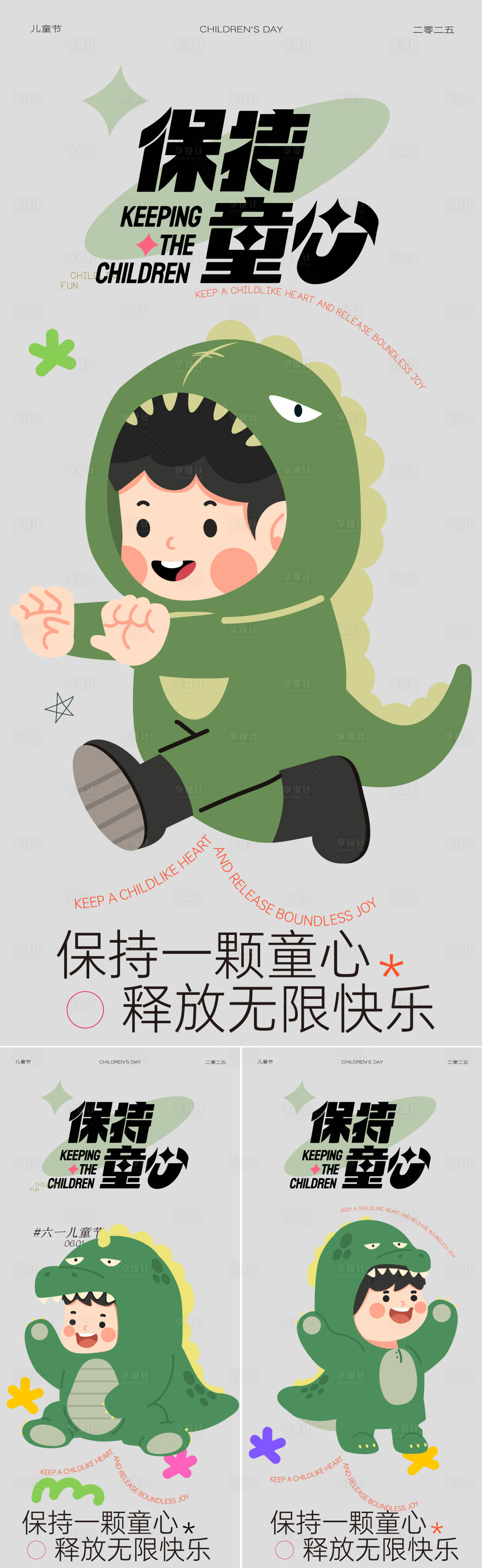 源文件下载【享设计】搜索编号：30710036977832015【儿童节趣味海报】
