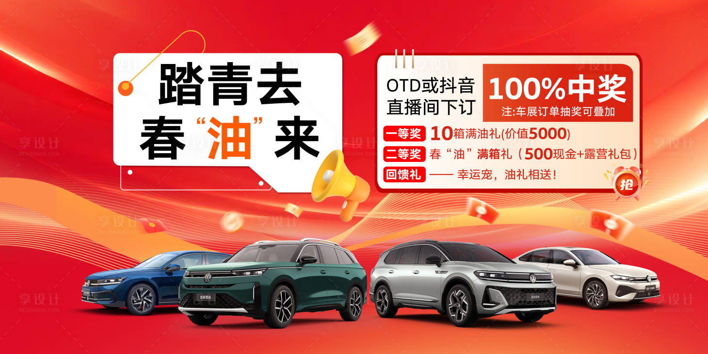 源文件下载【享设计】搜索编号：41950036729556178【踏春汽车背景】