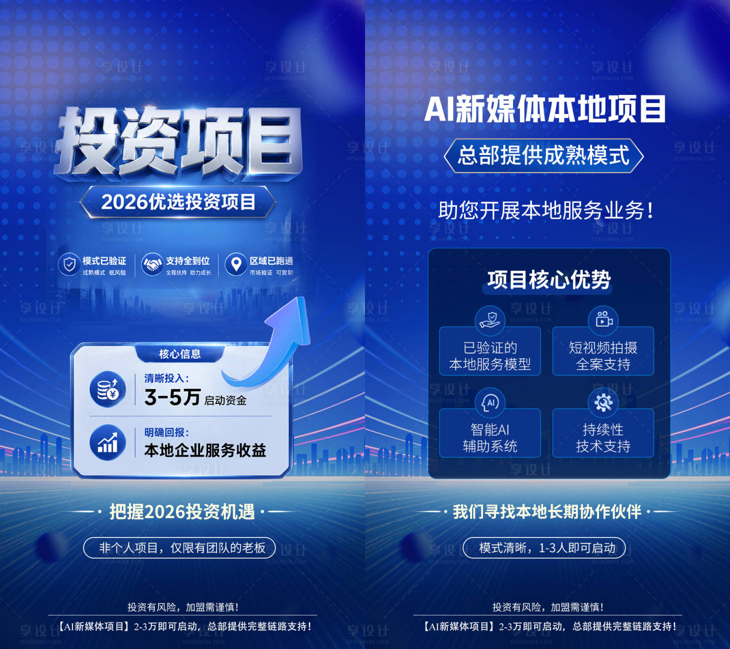 源文件下载【享设计】搜索编号：32290036743265866【投资海报蓝色商务海报】