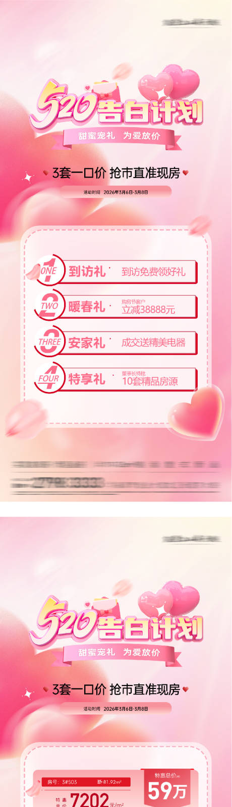 源文件下载【享设计】搜索编号：78350036746987207【地产520特价房海报】