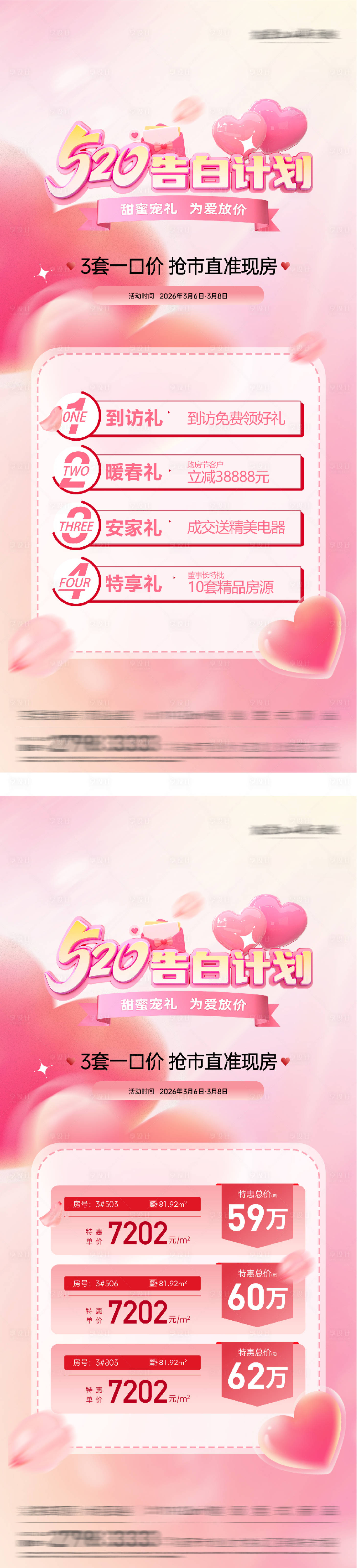 源文件下载【享设计】搜索编号：78350036746987207【地产520特价房海报】